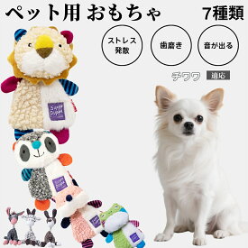 【最大40%OFFクーポン配布中】 犬用おもちゃ 噛むおもちゃ ロープトイ コットン製 音が鳴る 歯磨き効果 小型犬 子犬向け 丈夫で耐久 洗える 安全素材 室内遊び ストレス解消セット プレゼントにも最適 チワワ犬種 チワワ