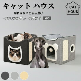 【最大40%OFFクーポン配布中】 ペットベッド 冬用 保温モコモコ 2層構造 寝床 爪とぎ付き 折りたたみ収納OK ボックス型 猫用ベッド 小型犬兼用 ふわふわクッション付き 室内用 多頭飼い対応 キャットハウス風 イタリアングレーハウンド犬 イタグレ