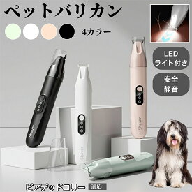 【20倍ポイント】 ペット用バリカン 犬猫兼用 足裏 肉球 目の周り 顔まわり用 ミニバリカン 部分カット 電動トリマー USB充電式 静音設計 LEDライト付き 長毛種対応 ペットグルーミング用品 ビアデッドコリー犬 ビアデッド