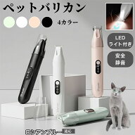 【5倍ポイント】 ペット用バリカン 犬猫兼用 足裏 肉球 目の周り 顔まわり用 ミニバリカン 部分カット 電…