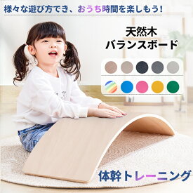 ★最大40%オフクーポン★ バランスボード 木製 おもちゃ 子供 大人　男の子　女の子　子供用 大人用 体幹 トレーニング 軽量 大人 室内遊び おすすめ こどもバランス ボード 小学生 遊具 フィットネス ヨガ ボード子供用　バランス フィット木育 プレゼント