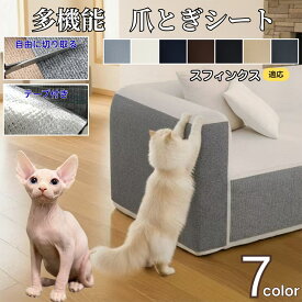 ★最大40%オフクーポン★ ピタッと貼れる 猫 爪とぎ防止シート 壁保護シート 賃貸OK はがせる傷防止シール 家具保護 ソファ 壁 床 ひっかき防止 マットタイプ 猫用爪研ぎ対策シート スフィンクス猫種 スフィンクス