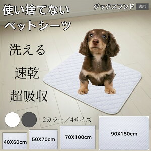 �􂦂�y�b�g�V�[�c �h�� �z������ ����~�� ���������}�b�g �� �L ���^�� ���^�� ��^�� ���������Ή� ���p �g�C���V�[�g �R��h�~ �y�b�g�}�b�g �ė��p�^�C�v �_�b�N�X�t���h���� �_�b