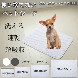 �􂦂�y�b�g�V�[�c �h�� �z������ ����~�� ���������}�b�g �� �L ���^�� ���^�� ��^�� ���������Ή� ���p �g�C���V�[�g �R��h�~ �y�b�g�}�b�g �ė��p�^�C�v �X���[�X�R�[�g�`������ 