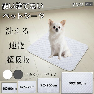 �􂦂�y�b�g�V�[�c �h�� �z������ ����~�� ���������}�b�g �� �L ���^�� ���^�� ��^�� ���������Ή� ���p �g�C���V�[�g �R��h�~ �y�b�g�}�b�g �ė��p�^�C�v �`�������� �`����