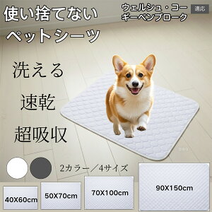 �􂦂�y�b�g�V�[�c �h�� �z������ ����~�� ���������}�b�g �� �L ���^�� ���^�� ��^�� ���������Ή� ���p �g�C���V�[�g �R��h�~ �y�b�g�}�b�g �ė��p�^�C�v �E�F���V���R�[�M�[�y���u