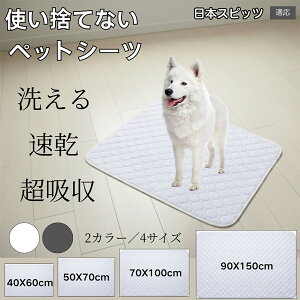 �􂦂�y�b�g�V�[�c �h�� �z������ ����~�� ���������}�b�g �� �L ���^�� ���^�� ��^�� ���������Ή� ���p �g�C���V�[�g �R��h�~ �y�b�g�}�b�g �ė��p�^�C�v ���{�X�s�b�c�� �X�s�b�c