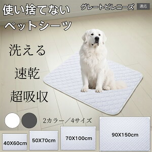 �􂦂�y�b�g�V�[�c �h�� �z������ ����~�� ���������}�b�g �� �L ���^�� ���^�� ��^�� ���������Ή� ���p �g�C���V�[�g �R��h�~ �y�b�g�}�b�g �ė��p�^�C�v �O���[�g�s���j�[�Y�� �s