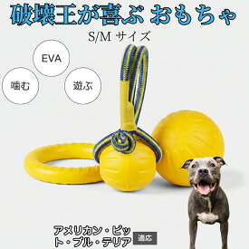 【最大40%OFFクーポン配布中】 犬用 おもちゃ EVA リング ドーナツ ボール 噛む 遊び用 ペット玩具 軽量 素材 水に浮く 運動 遊び ストレス 発散 小型犬 中型犬 大型犬 対応 アメリカンピットブルテリア犬 アンピット