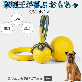 【最大40%OFFクーポン配布中】 犬用 おもちゃ EVA リング ドーナツ ボール 噛む 遊び用 ペット玩具 軽量 素材 水に浮く 運動 遊び ストレス 発散 小型犬 中型犬 大型犬 対応 ブリュッセルグリフォン犬 ブリュッセル