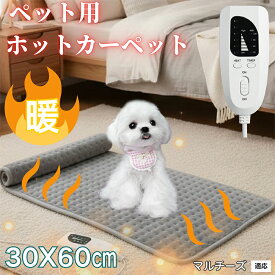 【最大40%OFFクーポン配布中】 ペット用ホットカーペット 犬 猫 冬用 速暖 防水 洗える 温度調節 省エネ設計 滑り止め付き 安全装置搭載 ヒーター 長方形 ベッド・ケージ用 ペットヒーター マルチーズ犬 マルチ