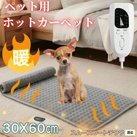 【最大40%OFFクーポン配布中】 ペット用ホットカーペット 犬 猫 冬用 速暖 防水 洗える 温度調節 省エネ設計 滑り止め付き 安全装置搭載 ヒーター 長方形 ベッド・ケージ用 ペットヒーター スムースコートチワワ犬 スムチワ