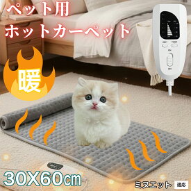 【最大40%OFFクーポン配布中】 ペット用ホットカーペット 犬 猫 冬用 速暖 防水 洗える 温度調節 省エネ設計 滑り止め付き 安全装置搭載 ヒーター 長方形 ベッド・ケージ用 ペットヒーター ミヌエット猫種 ミヌエ