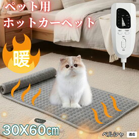 【最大40%OFFクーポン配布中】 ペット用ホットカーペット 犬 猫 冬用 速暖 防水 洗える 温度調節 省エネ設計 滑り止め付き 安全装置搭載 ヒーター 長方形 ベッド・ケージ用 ペットヒーター ペルシャ猫種 ペルシャ