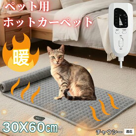 【最大40%OFFクーポン配布中】 ペット用ホットカーペット 犬 猫 冬用 速暖 防水 洗える 温度調節 省エネ設計 滑り止め付き 安全装置搭載 ヒーター 長方形 ベッド・ケージ用 ペットヒーター チャウシー猫種 チャウシー