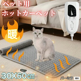 【20倍ポイント】 ペット用ホットカーペット 犬 猫 冬用 速暖 防水 洗える 温度調節 省エネ設計 滑り止め付き 安全装置搭載 ヒーター 長方形 ベッド・ケージ用 ペットヒーター バーミラ猫種 バーミラ