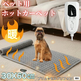 【最大40%OFFクーポン配布中】 ペット用ホットカーペット 犬 猫 冬用 速暖 防水 洗える 温度調節 省エネ設計 滑り止め付き 安全装置搭載 ヒーター 長方形 ベッド・ケージ用 ペットヒーター ブリュッセルグリフォン犬 ブリュッセル