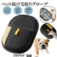 【最大40%OFFクーポン配布中】 ペット用静電気除去手袋 毛取りグローブ 犬 猫 ペットグルーミング 手袋型…