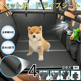 【最大40%OFFクーポン配布中】 ダックスペット用ドライブシート 車 後部座席カバー 防水防汚 防滑加工 小型犬 中型犬 大型犬 猫対応 可視メッシュ窓付き 洗濯OK 取り付け簡単 長さ調節可 折りたたみ収納 旅行 車内保護マット 豆柴犬種 豆柴