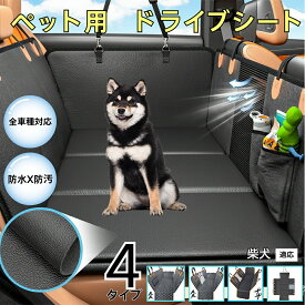 【最大40%OFFクーポン配布中】 ダックスペット用ドライブシート 車 後部座席カバー 防水防汚 防滑加工 小型犬 中型犬 大型犬 猫対応 可視メッシュ窓付き 洗濯OK 取り付け簡単 長さ調節可 折りたたみ収納 旅行 車内保護マット 柴犬種 柴