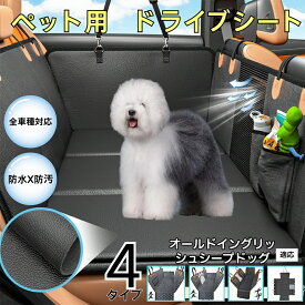【最大40%OFFクーポン配布中】 ダックスペット用ドライブシート 車 後部座席カバー 防水防汚 防滑加工 小型犬 中型犬 大型犬 猫対応 可視メッシュ窓付き 洗濯OK 取り付け簡単 長さ調節可 折りたたみ収納 旅行 車内保護マット オールドイングリッシュシープドッグ犬