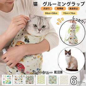 【20倍ポイント】 猫ケア用グルーミングラップ 保定袋 爪切りサポート 噛みつき引っかき防止 脱走防止 介護ケアタオル 簡単着脱 暴れる猫ちゃんを固定 耳掃除 歯磨き 投薬補助 多機能ペットケアバッグ スノーシュー猫種 スノーシュー