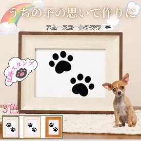 【最大40%OFFクーポン配布中】 ペット用足あとスタンプ 作成キット 汚れない足形 肉球スタンプ 手形 足形 型取り 簡単 安心 足跡パッド 犬 猫 記念 メモリアル 転写プリント オリジナル保存用 足形作成キット スムースコートチワワ犬 スムチワ