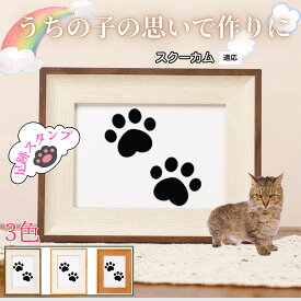 【最大40%OFFクーポン配布中】 ペット用足あとスタンプ 作成キット 汚れない足形 肉球スタンプ 手形 足形 型取り 簡単 安心 足跡パッド 犬 猫 記念 メモリアル 転写プリント オリジナル保存用 足形作成キット スクーカム猫種 スクーカム