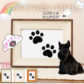 【最大40%OFFクーポン配布中】 ペット用足あとスタンプ 作成キット 汚れない足形 肉球スタンプ 手形 足形 型取り 簡単 安心 足跡パッド 犬 猫 記念 メモリアル 転写プリント オリジナル保存用 足形作成キット スコティッシュテリア犬 スコッティ