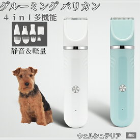 【20倍ポイント】 4in1 ペットバリカン 犬猫対応 充電式コードレス 静音 低振動 軽量 丸洗いOK セラミック刃 替刃付き USB充電 初心者向け おうちトリミング 全身ケア グルーミングセット ウェルシュテリア犬 ウェルシュ