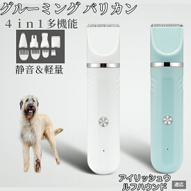 【20倍ポイント】 4in1 ペットバリカン 犬猫対応 充電式コードレス 静音 低振動 軽量 丸洗いOK セラミック刃 替刃付き USB充電 初心者向け おうちトリミング 全身ケア グルーミングセット アイリッシュウルフハウンド犬 ウルフハウンド