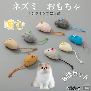 �y10�{�|�C���g�z�L �˂��݂������� �ʂ������ 8�Z�b�g �q�L ���L���� �����V�� �X�g���X���U �^���s������ �g�C �y�b�g�O�b�Y ���������ɍœK �ӂ�ӂ�y�ʔL�p�g�C �y���V���L�� �y��