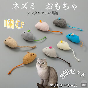 �y10�{�|�C���g�z�L �˂��݂������� �ʂ������ 8�Z�b�g �q�L ���L���� �����V�� �X�g���X���U �^���s������ �g�C �y�b�g�O�b�Y ���������ɍœK �ӂ�ӂ�y�ʔL�p�g�C �A�����J���J�[���L