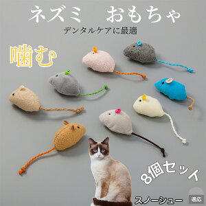 �y10�{�|�C���g�z�L �˂��݂������� �ʂ������ 8�Z�b�g �q�L ���L���� �����V�� �X�g���X���U �^���s������ �g�C �y�b�g�O�b�Y ���������ɍœK �ӂ�ӂ�y�ʔL�p�g�C �X�m�[�V���[�L�� 