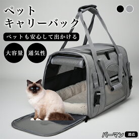 【20倍ポイント】 バーマン Birman ペットキャリーバッグ ペットバッグ ペットキャリー 猫 犬 ねこ いぬ 折りたたみ スネコ 旅行 病院 通院 2way 軽量 お出かけ 災害 ドライブ 避難 ペットベッド メッシュ 洗える