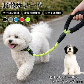【最大40%OFFクーポン配布中】 ポリッシュ・ローランド・シープドッグ 犬 リード 1.5m 62cm 反射 反射素材 丈夫 ナイロン 大型犬 中型犬 小型犬 散歩 リーシュ 紐 ひも 360度回転 フック 絡まらない 安全 夜間 お散歩