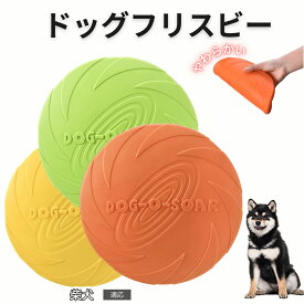 【最大40%OFFクーポン配布中】 柴犬（Shiba Inu） フリスビー 犬 犬用おもちゃ フライングディスク 投げる ソフト シリコン製 ゴム 丈夫 ペット おもちゃ ストレス解消 運動不足 外遊び 知能訓練 耐久性 安全設計 防水 浮く