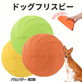 バセンジー（Basenji） フリスビー 犬 犬用おもちゃ フライングディスク 投げる ソフト シリコン製 ゴム 丈夫 ペット おもちゃ ストレス解消 運動不足 外遊び 知能訓練 耐久性 安全設計 防水 浮く