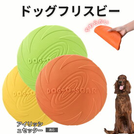 【最大40%OFFクーポン配布中】 アイリッシュ・セッター（Irish Setter） フリスビー 犬 犬用おもちゃ フライングディスク 投げる ソフト シリコン製 ゴム 丈夫 ペット おもちゃ ストレス解消 運動不足 外遊び 知能訓練 耐久性 安全設計 防水 浮く