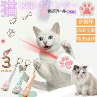 【最大40%OFFクーポン配布中】 ラグドール 猫 おもちゃ レーザーポインター 5パターン 切替 LED ポインタ…