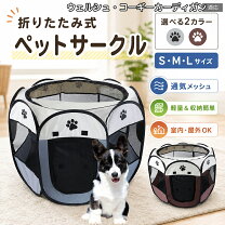 楽天市場】猫 脱走防止（サークル｜犬小屋・ケージ・ゲート）：犬用品 