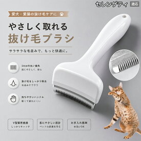 【最大40%OFFクーポン配布中】 セレンゲティ Serengeti Cat 抜け毛ブラシ 犬 猫 抜け毛取り 抜け毛除去 アンダーコート グルーミング ブラッシング ペットブラシ 毛玉予防 換毛期 対策 犬猫兼用 スリッカー 掃除