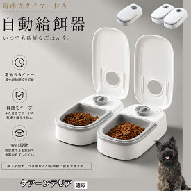 【20倍ポイント】 ケアーンテリア（Cairn Terrier） 自動給餌器 タイマー式 犬猫兼用 自動餌やり機 ペットフードディスペンサー 乾湿両用 蓋付き 留守番対応 コンパクト 電池式 1食 2食 小型犬 猫用 ウサギ 多頭飼い