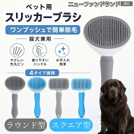 【最大40%OFFクーポン配布中】 ニューファンドランド（Newfoundland） ワンプッシュ 毛取りブラシ 犬 猫 …