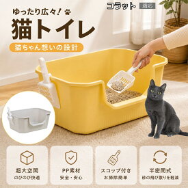 コラット Korat 猫トイレ 大型 メインクーン ラグドール 大きめ 超大型 猫 トイレ 本体 砂盆 室内飼い 肥満猫 多頭飼い ぽっちゃり猫 窮屈感なし ひろびろ 快適 52cm 38cm