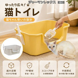 ジャーマンレックス German Rex 猫トイレ 大型 メインクーン ラグドール 大きめ 超大型 猫 トイレ 本体 砂盆 室内飼い 肥満猫 多頭飼い ぽっちゃり猫 窮屈感なし ひろびろ 快適 52cm 38cm