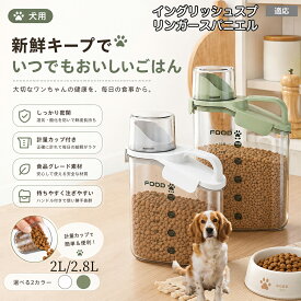 【最大40%OFFクーポン配布中】 イングリッシュ・スプリンガー・スパニエル フードストッカー ペットフードストッカー ドッグフード ストッカー 犬 猫 餌入れ 密閉 防湿 乾燥 目盛り付きペット用品 計量カップ付き 猫用犬用密閉 2L 2.8L