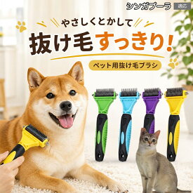 【最大40%OFFクーポン配布中】 シンガプーラ Singapura ペット 毛玉取りブラシ 犬 猫 スリッカーブラシ 開結 23枚刃 12枚刃 両端仕様 毛玉 ムダ毛 抜け毛除去 デンタルケアならぬ 被毛ケア 長毛種 短毛種