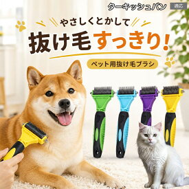 【最大40%OFFクーポン配布中】 ターキッシュバン Turkish Van ペット 毛玉取りブラシ 犬 猫 スリッカーブラシ 開結 23枚刃 12枚刃 両端仕様 毛玉 ムダ毛 抜け毛除去 デンタルケアならぬ 被毛ケア 長毛種 短毛種
