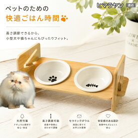 ヒマラヤン ヒマラヤンキャット Himalayan ペット食器スタンド 高さ調節 犬 猫 フードボウルスタンド 4段階高さ調整 傾斜約45度 食べやすい 陶器ボウル セラミック 吐き戻し防止 首 腰 負担軽減 シングルボウル